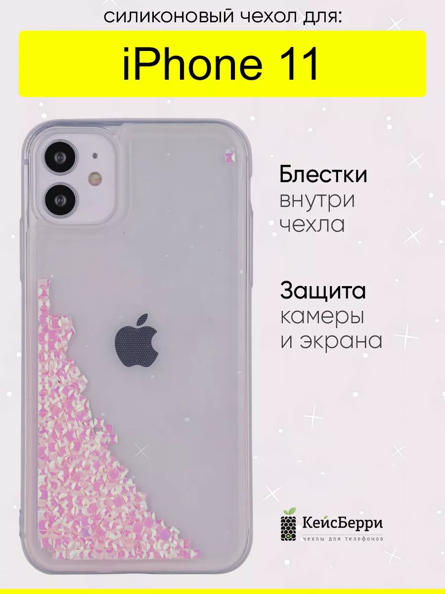 Чехол для iPhone 11, серия Brilliant КейсБерри 57838309 купить за 401 ₽ в  интернет-магазине Wildberries