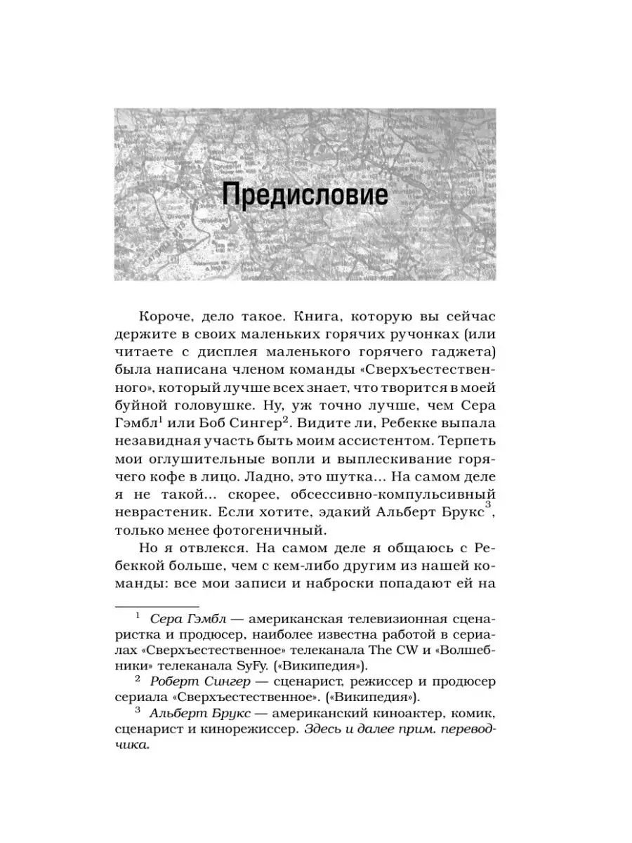 Сверхъестественное. И прошел год Издательство АСТ 57839274 купить в  интернет-магазине Wildberries