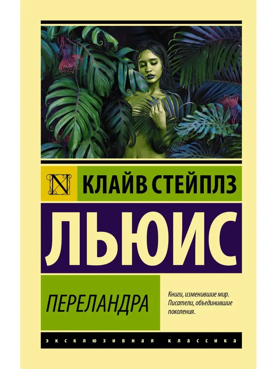 Переландра