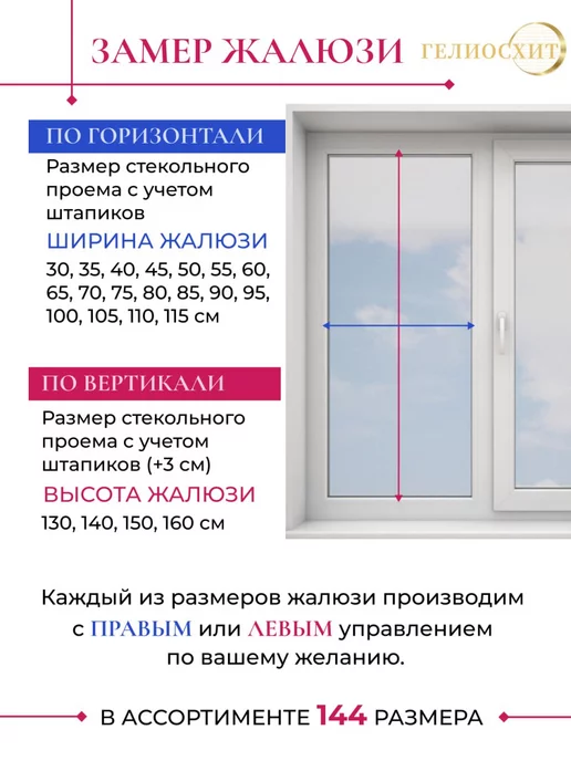 ГелиосХИТ Жалюзи на окна 45х130 см алюминиевые правое управление, 45x160 см, фото 7