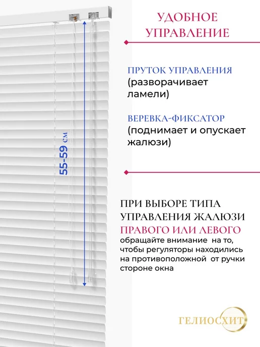 ГелиосХИТ Жалюзи на окна 45х130 см алюминиевые правое управление, 100x150 см, фото 8