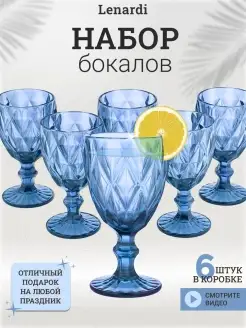 Бокалы для вина из цветного стекла 310мл, Набор фужеров 6шт Lenardi 57844904 купить за 956 ₽ в интернет-магазине Wildberries