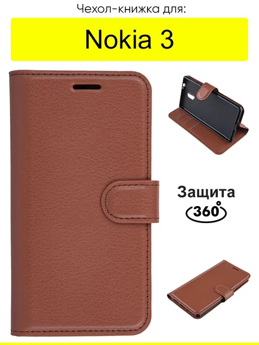 Nokia Чехол для 3, серия PU