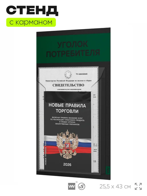 Айдентика Технолоджи Уголок потребителя 2026 с книгами, черный, черный, фото 4