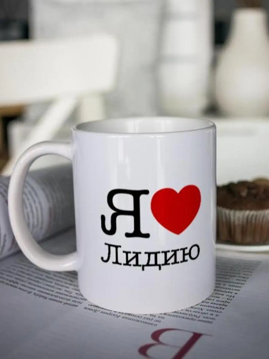 Приятного чаепития любимая