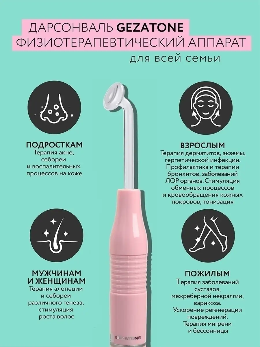 Дарсонваль BP-7000 (Biolift4 203) Gezatone 57848309 купить за 3 483 ₽ в  интернет-магазине Wildberries