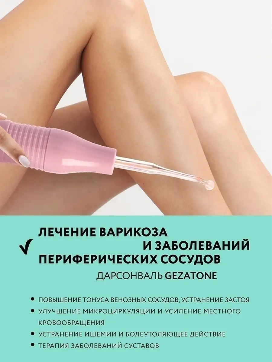 Дарсонваль BP-7000 (Biolift4 203) Gezatone 57848309 купить за 3 483 ₽ в  интернет-магазине Wildberries