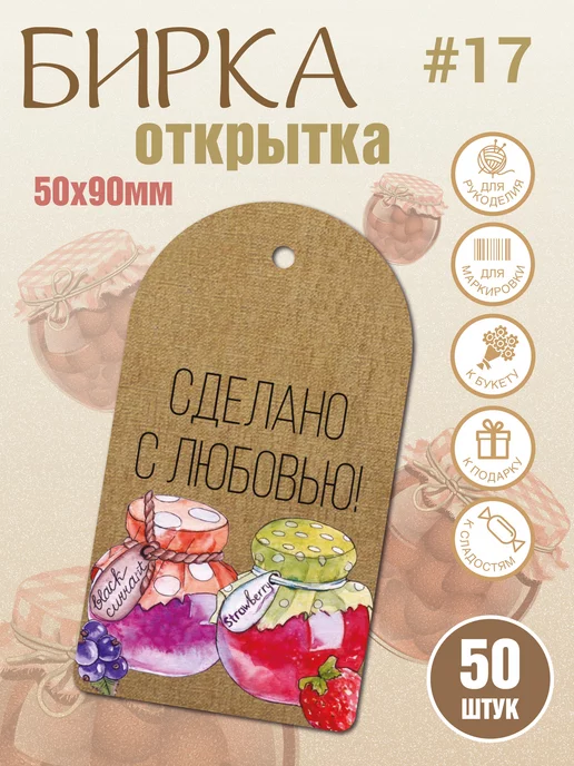 УпаковкаТУТ Бирки для консервированных заготовок "Баночки с вареньем", красный, фото 2