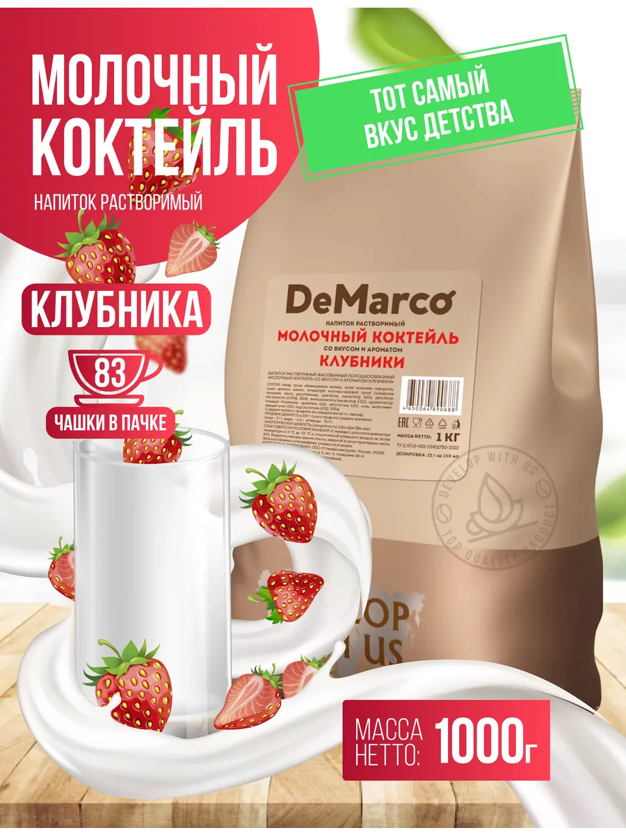 Молочный коктейль Клубника растворимый напиток, 1 кг
