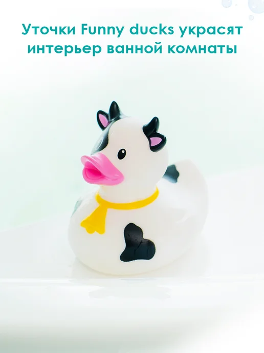 Funny Ducks Уточка Корова 1832, вариант, фото 2