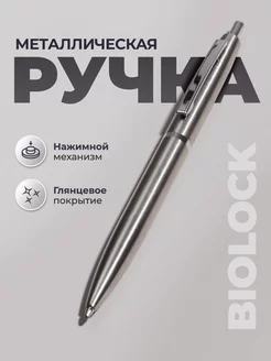 Ручка шариковая, металлическая BioLock 57854532 купить за 184 ₽ в интернет-магазине Wildberries