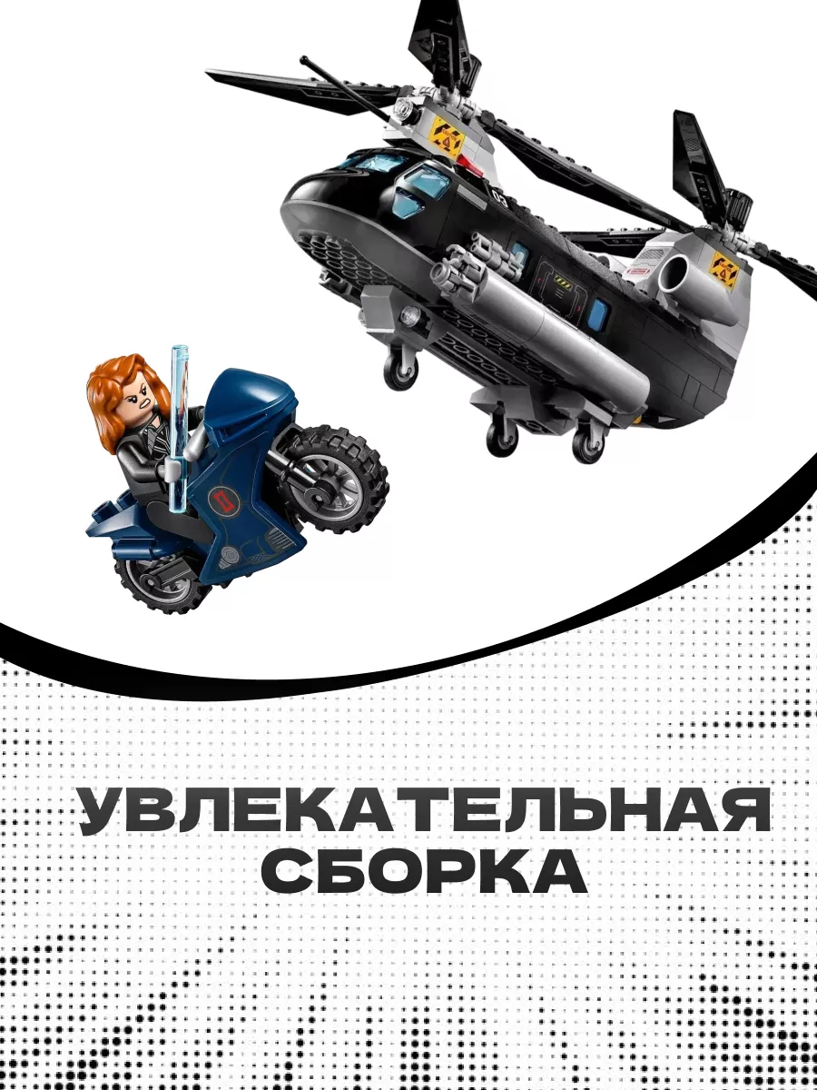 Конструктор Супергерои Черная вдова Погоня на вертолёте LEGO 57855069  купить в интернет-магазине Wildberries