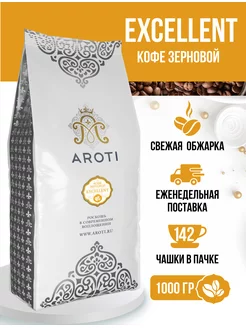 Кофе жареный натуральный в зёрнах Excellent, 1 кг Aroti 57855342 купить за 1 044 ₽ в интернет-магазине Wildberries