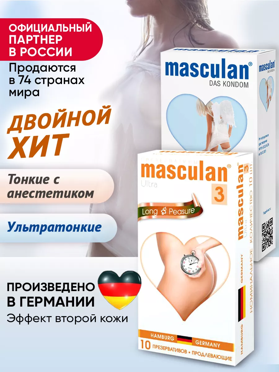 Masculan Презервативы