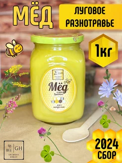 Мёд Луговой натуральный, без сахара, 1кг, для здоровья Gribovv Honey 57861455 купить за 357 ₽ в интернет-магазине Wildberries