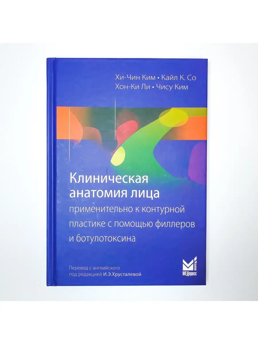 Клиническая анатомия лица применительно к контурной пластике с помощью филлеров и ботулотоксина