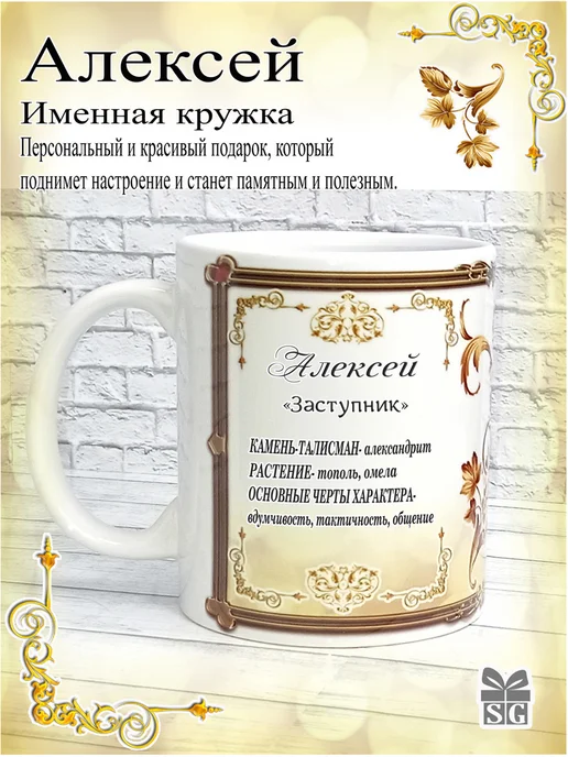 Subligrav Кружка именная Алексей, коричневый