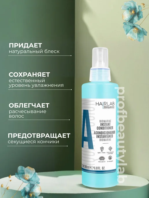 Salerm Двухфазный спрей кондиционер для волос Biomarine, 200 мл, фото 2