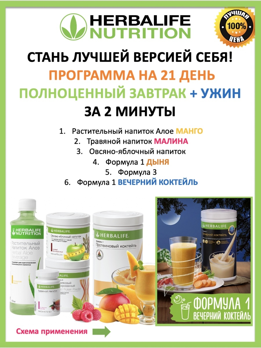 Herbalife Полноценный завтрак + Ужин Herbalife 57870519 купить в  интернет-магазине Wildberries