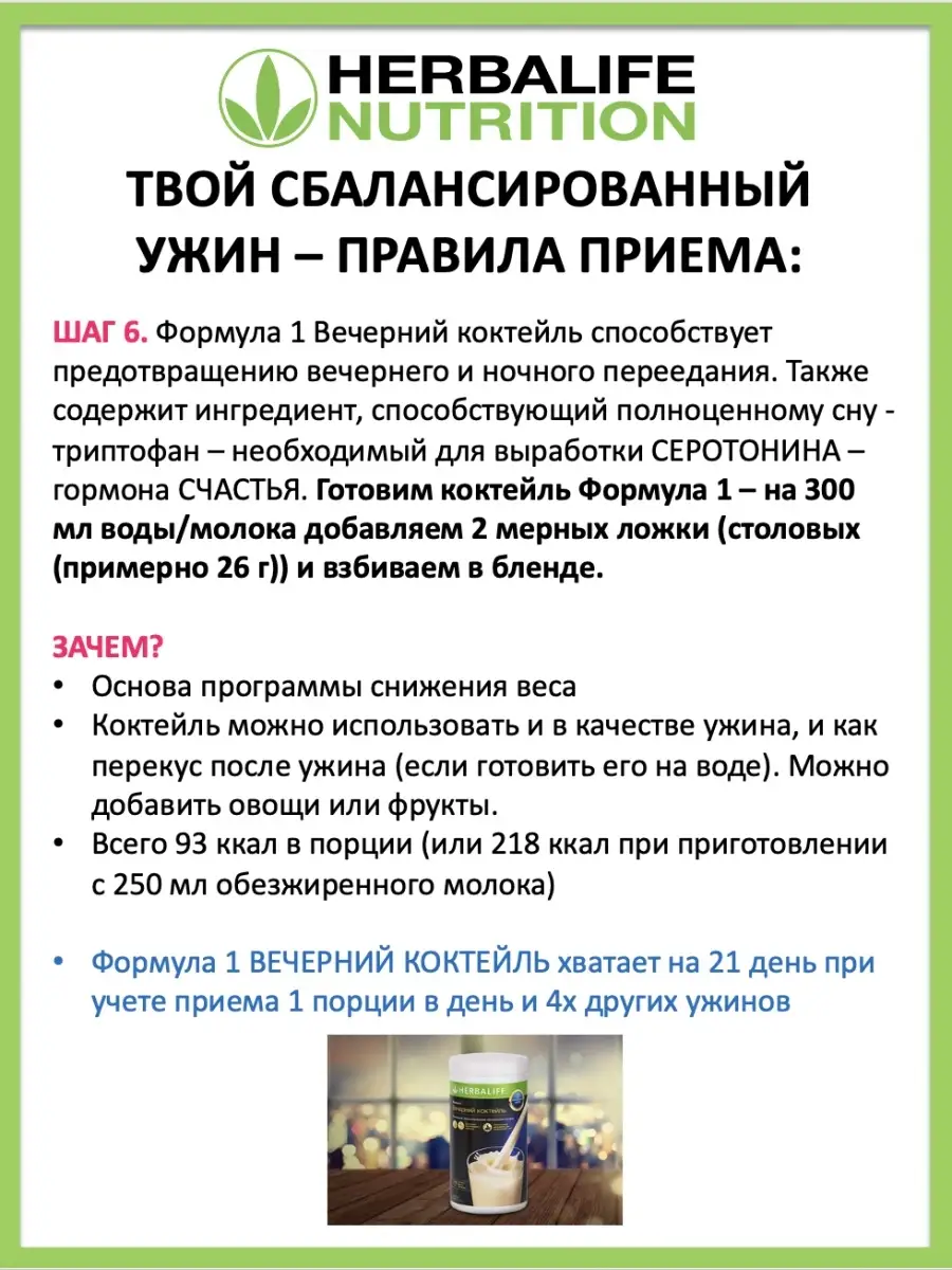 Herbalife Полноценный завтрак + Ужин Herbalife 57870519 купить в  интернет-магазине Wildberries