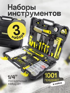 Три набора инструментов (по 1001 предмету) WMC Tools 57872306 купить за 7 174 ₽ в интернет-магазине Wildberries