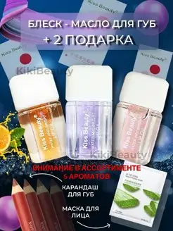 Блеск для губ увлажняющий с фруктовым ароматом KikiBeauty 57872312 купить за 255 ₽ в интернет-магазине Wildberries