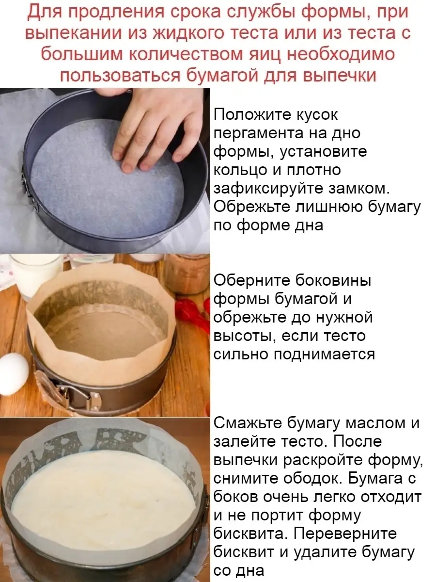 Формы для выпечки