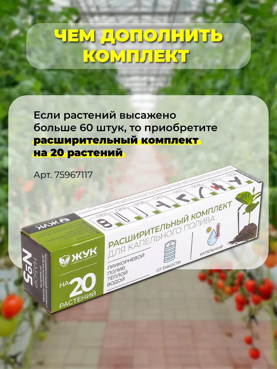 Капельный полив от бочки на 60 растений Жук 57874252 купить за 2 404 ₽ в  интернет-магазине Wildberries