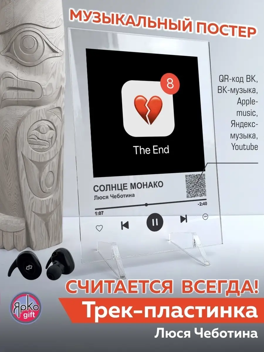 Spotify постер Люся Чеботина песня на стекле на подарок