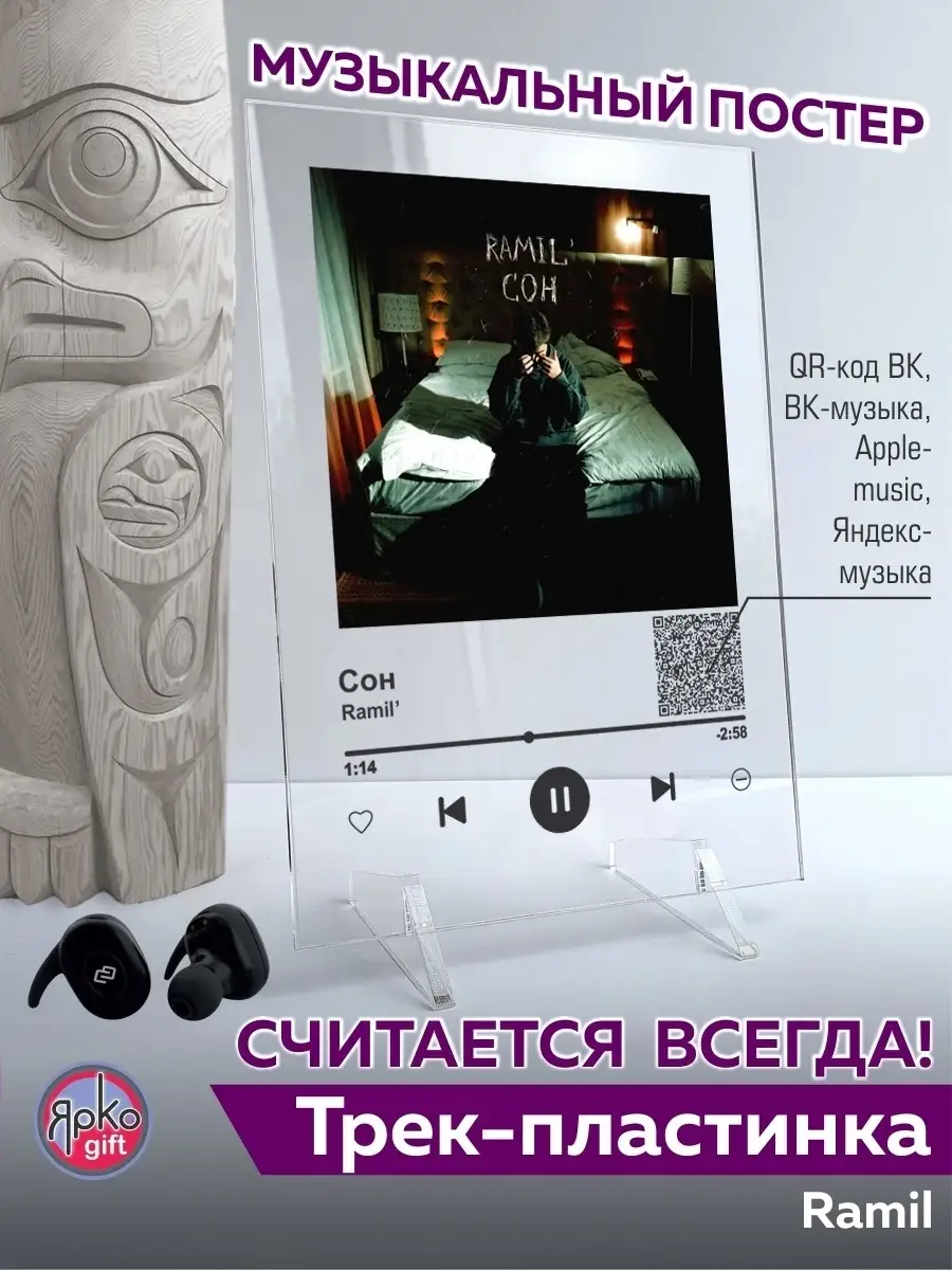Spotify постер Ramil Рамил песня на стекле подарок спотифай