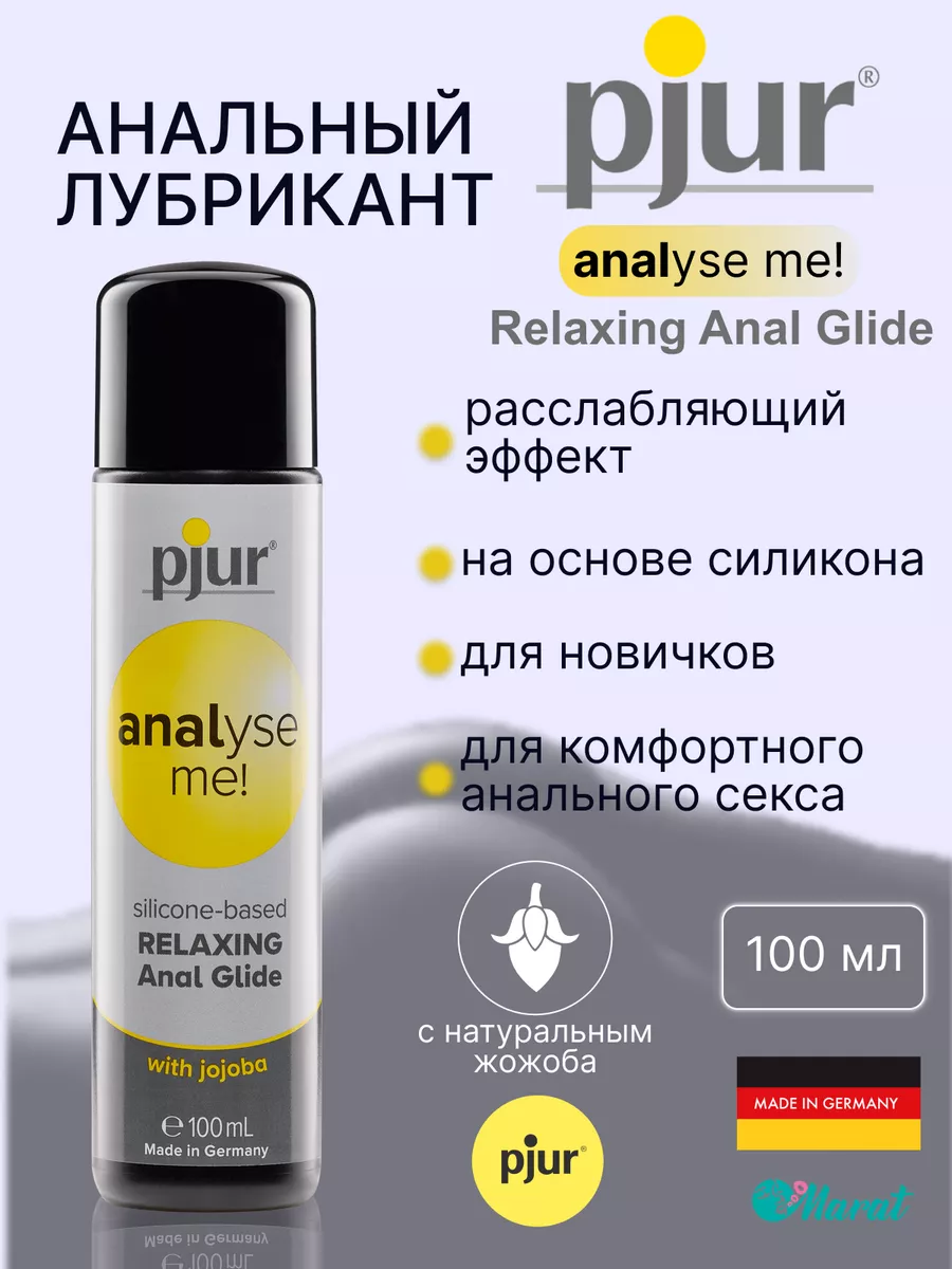 Сексуальное наслаждение с расслабляющим анальным гелем Analyse me! glide 100 ml Сексуальное наслаждение с расслабляющим анальным гелем Analyse me! glide 100 ml