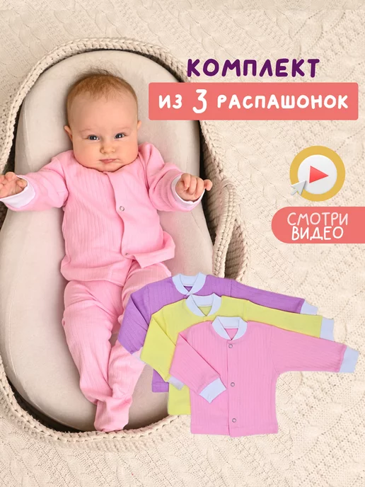 LMB Wear Распашонки для новорожденных на кнопках кофточки