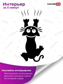 Наклейки интерьерные большие на стену НАКЛЕЙ-КА 57877216 купить за 140 ₽ в интернет-магазине Wildberries