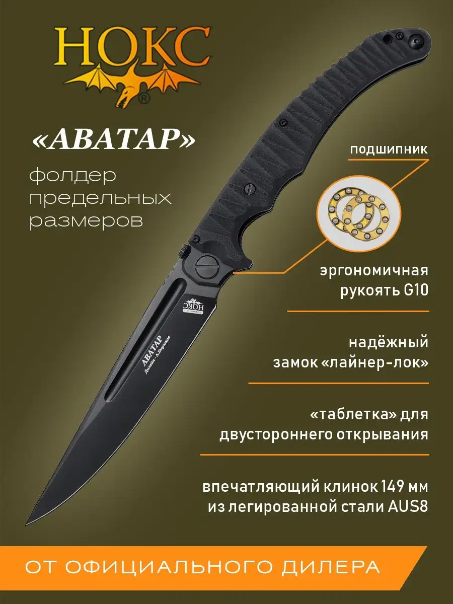 Нож складной тактический туристический Аватар 334-700424 Нокс 57877294  купить в интернет-магазине Wildberries