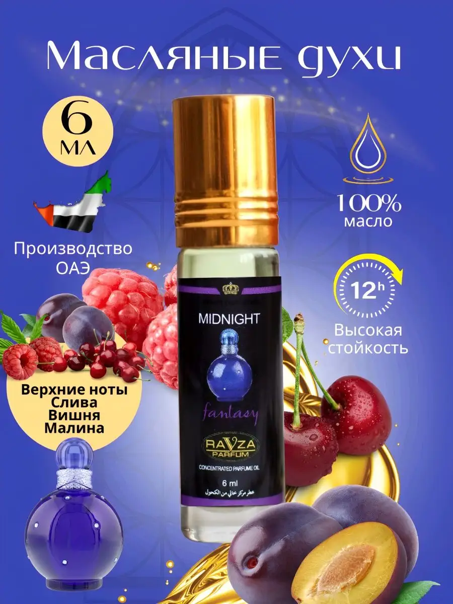 Арабские масляные духи Midnight Ravza
