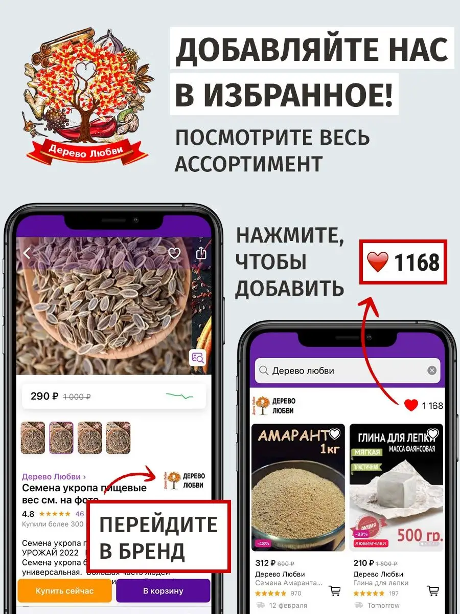 Семена пажитника Дерево Любви 57878551 купить за 296 ₽ в интернет-магазине  Wildberries