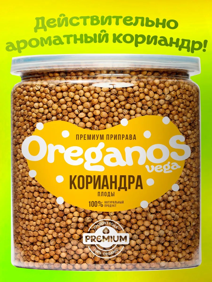 Кориандр плоды цельный в зернах