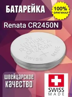 Батарейка Renata Lithium CR2450N 3V - 1 шт. renata batteries 57886034 купить за 431 ₽ в интернет-магазине Wildberries