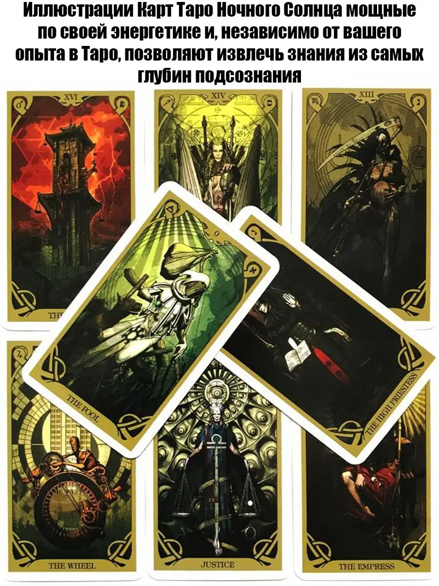 Карты Таро Оракул Ночного Солнца, Night Sun Tarot ARTA 57893367 купить в  интернет-магазине Wildberries