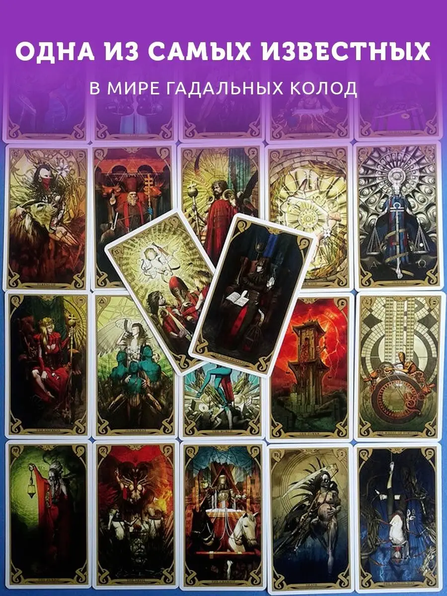 Карты Таро Оракул Ночного Солнца, Night Sun Tarot ARTA 57893367 купить в  интернет-магазине Wildberries