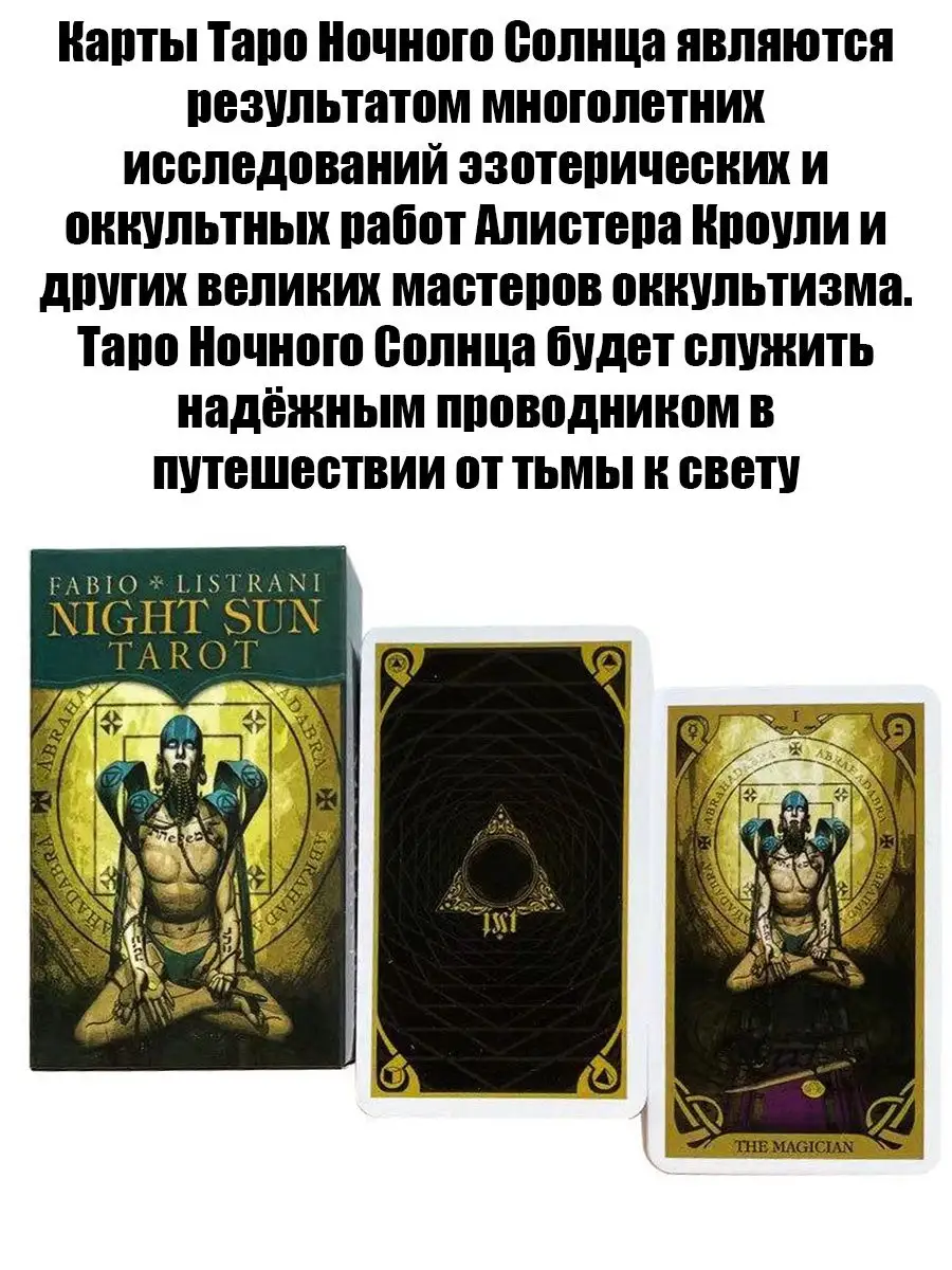 Карты Таро Оракул Ночного Солнца, Night Sun Tarot ARTA 57893367 купить в  интернет-магазине Wildberries