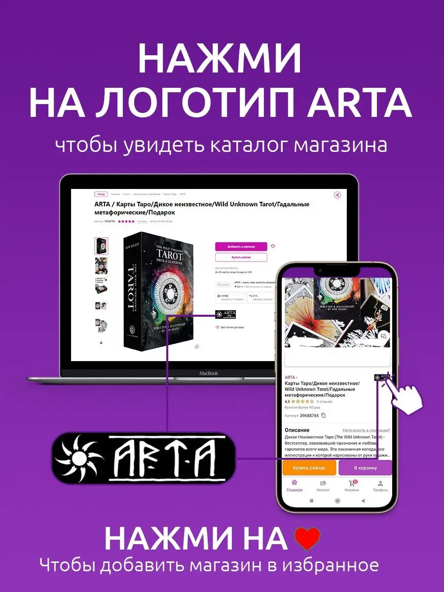 Карты Таро Юных Современных Ведьм ARTA 57893478 купить в интернет-магазине  Wildberries