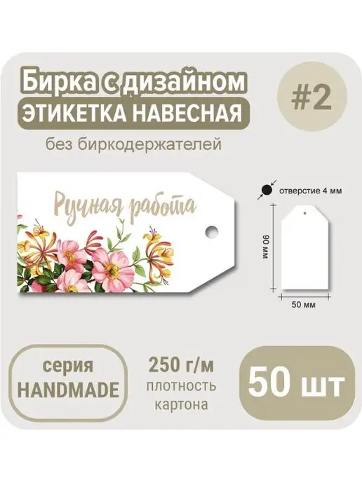 УпаковкаТУТ Бирки РУЧНАЯ РАБОТА из картона, ярлык handmade, этикетка, белый, фото 4