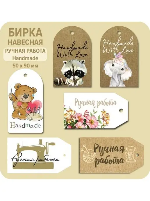 УпаковкаТУТ Бирки РУЧНАЯ РАБОТА из картона, ярлык handmade, этикетка, белый, фото 6