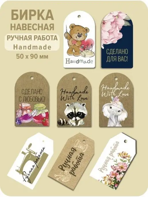 УпаковкаТУТ Бирки РУЧНАЯ РАБОТА из картона, ярлык handmade, этикетка, белый, фото 7