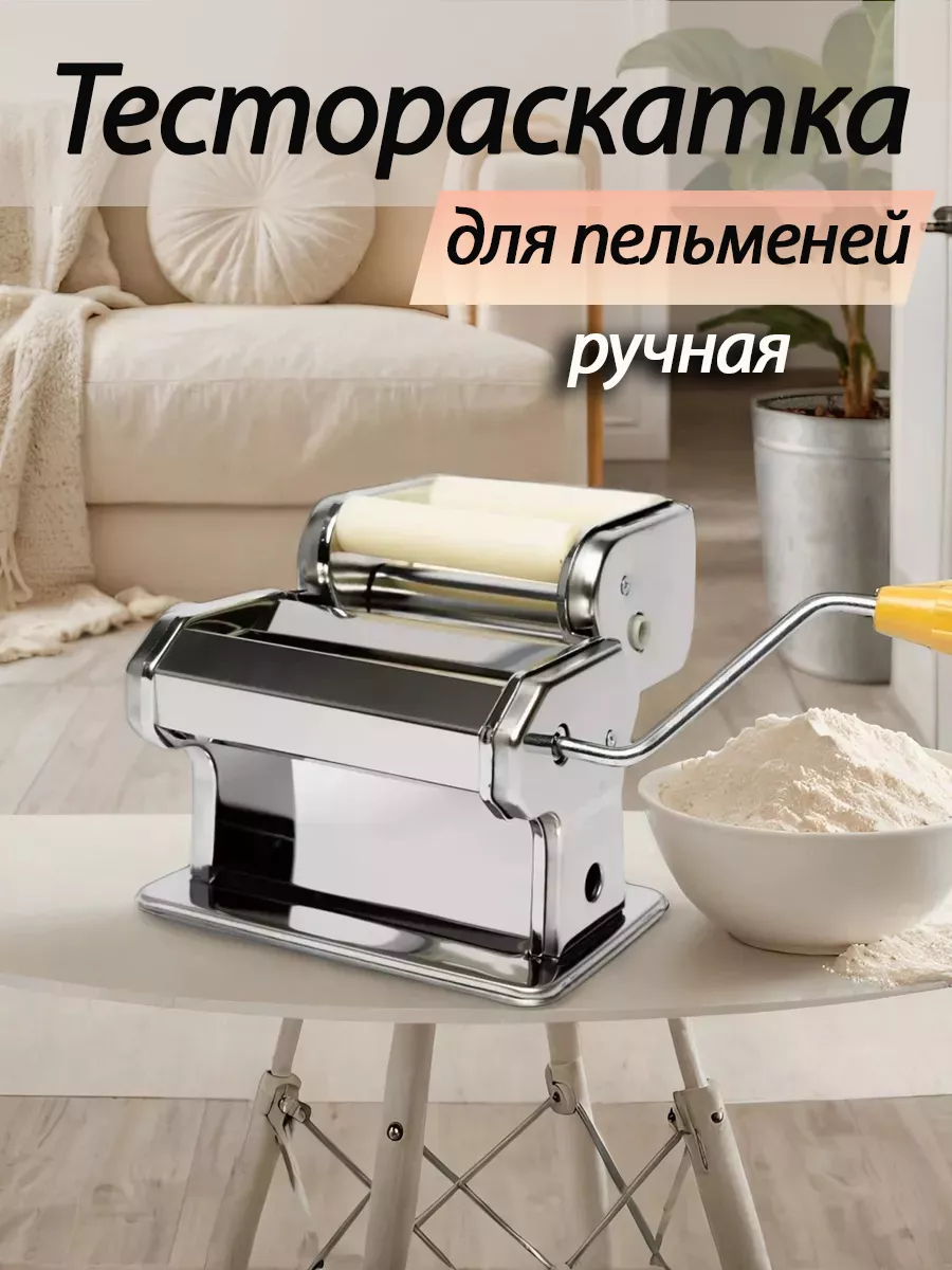 Ручная машинка для раскатки теста и равиоли BRADEX 57894466 купить за 1 944  ₽ в интернет-магазине Wildberries