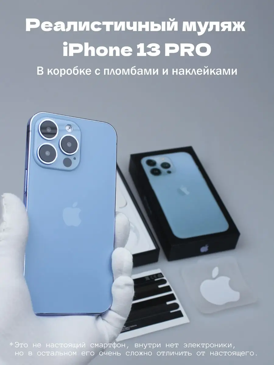 Муляж iPhone 13 PRO Отражение 57897863 купить за 1 170 ₽ в  интернет-магазине Wildberries