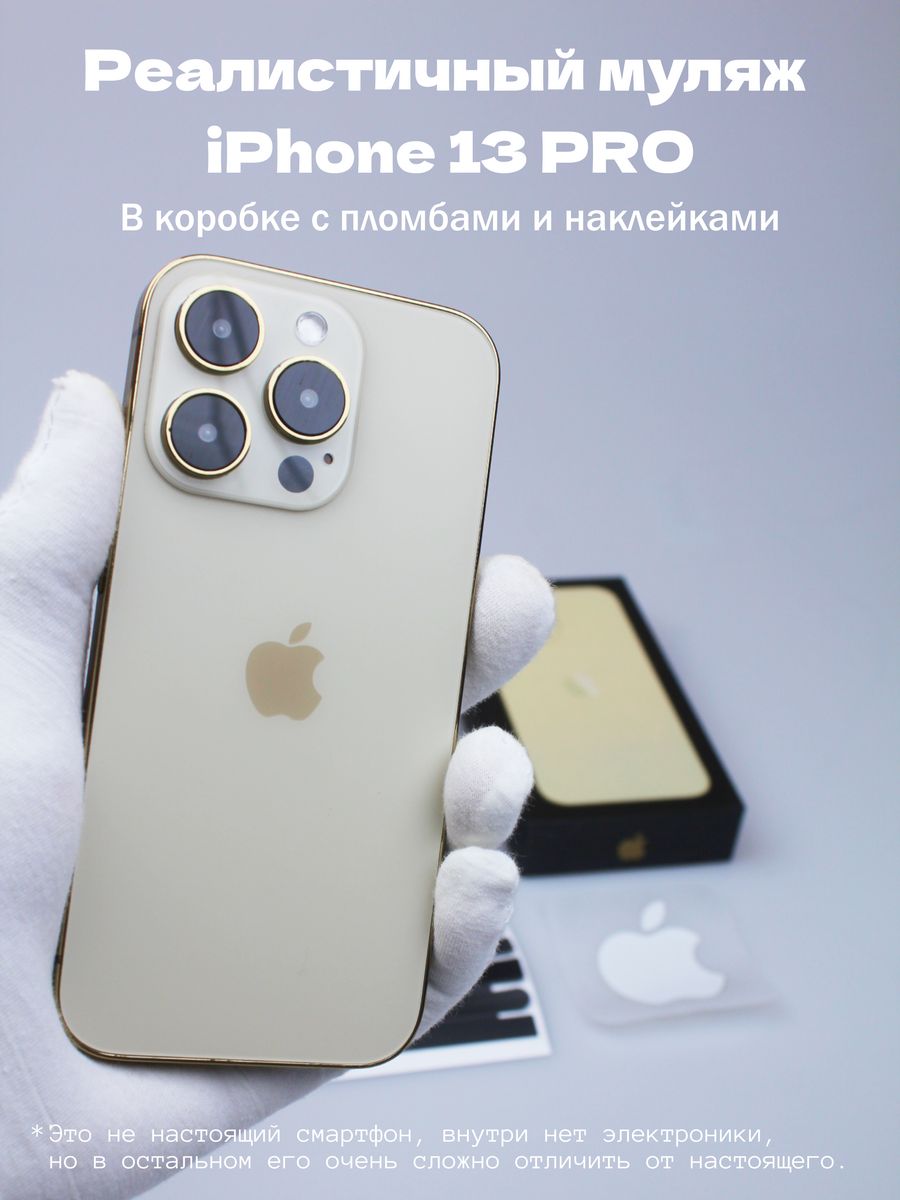 Муляж iPhone 13 PRO Отражение 57897864 купить за 1101 ₽ в интернет-магазине  Wildberries