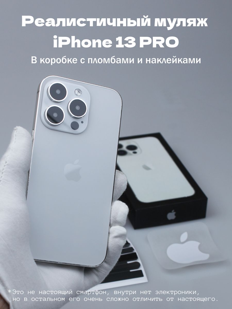 Вива айфоны. Iphone 13 Pro Max. Iphone 13 Pro 128. Iphone s13 Pro. Iphone 13 Pro коробка.