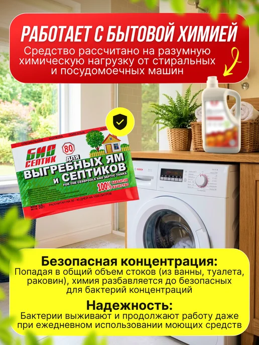 Биосептик Бактерии для септика, выгребных ям и дачного туалета 6 шт, 6 шт, фото 2